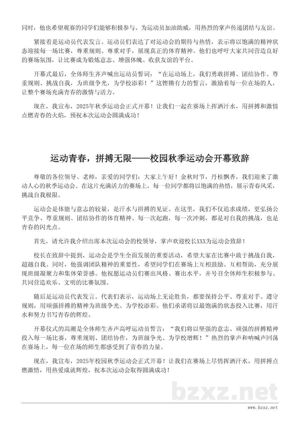 秋季运动会开幕词范文|激情与拼搏的盛会开幕致辞稿 秋季运动会开幕词范文|激情与拼搏的盛会开幕致辞稿