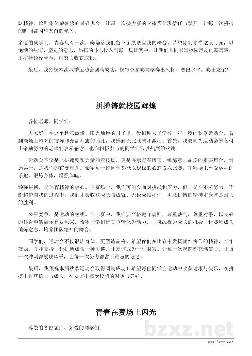 学校秋季运动会开幕致辞稿|校长代表发言参考模板 学校秋季运动会开幕致辞稿|校长代表发言参考模板