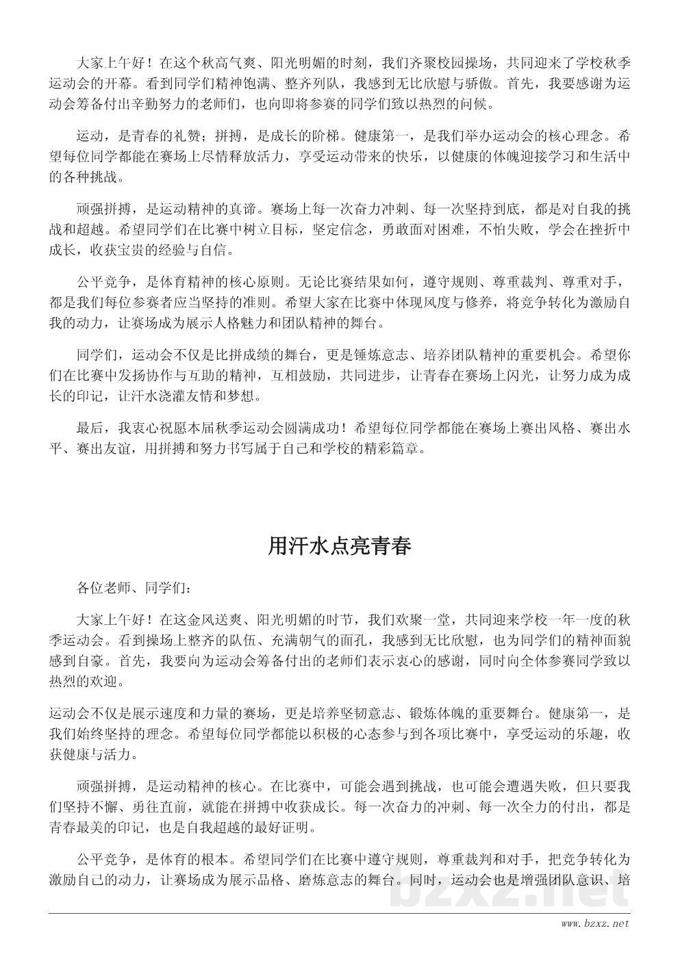 学校秋季运动会开幕致辞稿|校长代表发言参考模板 学校秋季运动会开幕致辞稿|校长代表发言参考模板