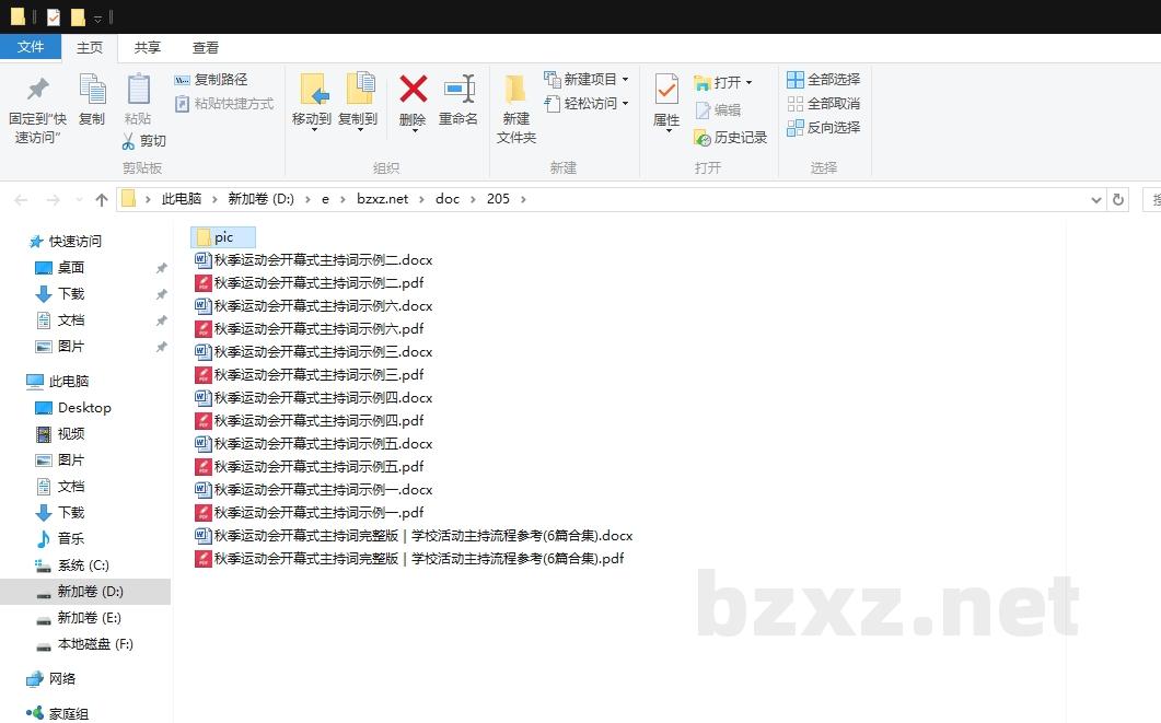 秋季运动会开幕式主持词完整版|学校活动主持流程参考 秋季运动会开幕式主持词完整版|学校活动主持流程参考