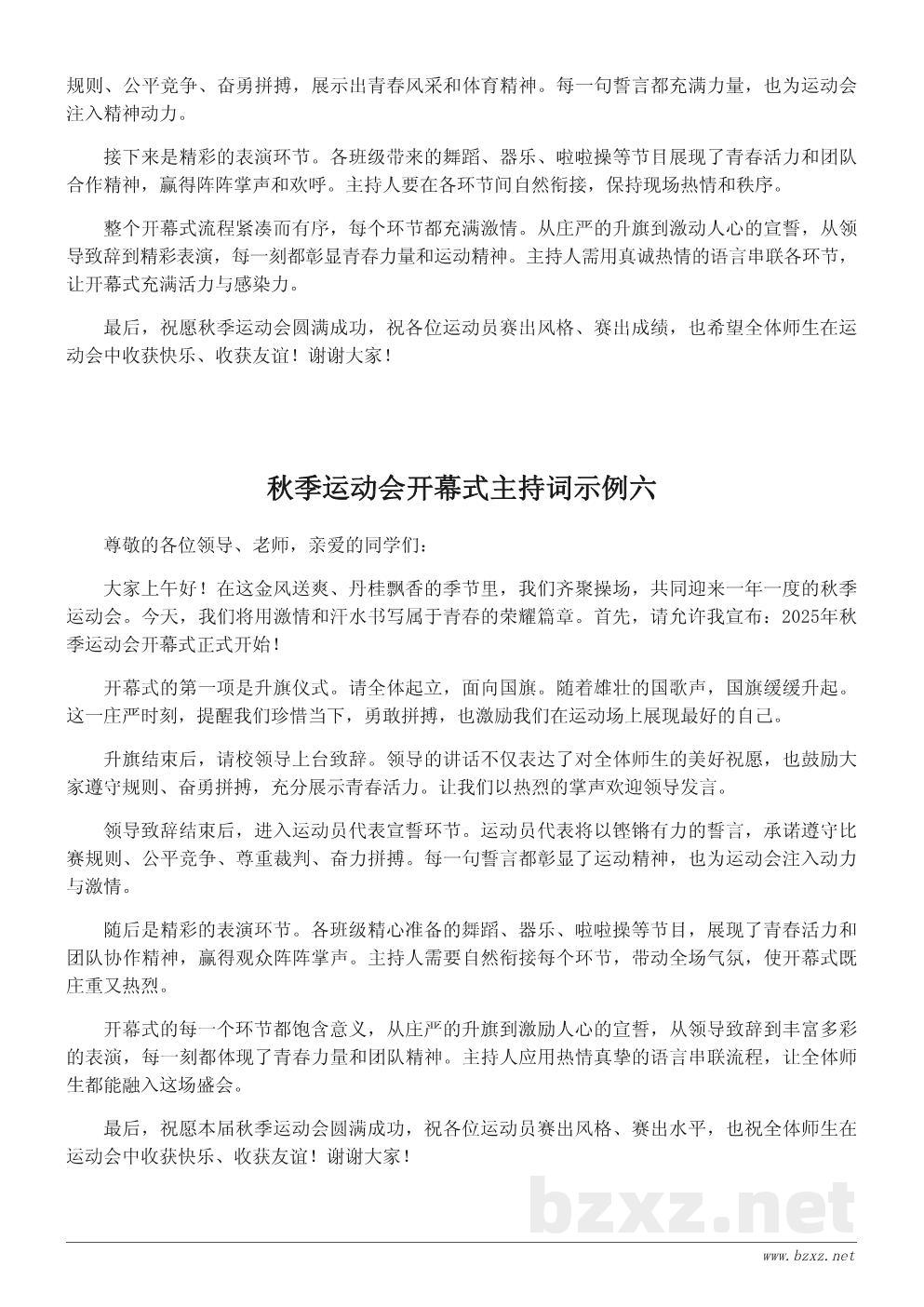 秋季运动会开幕式主持词完整版|学校活动主持流程参考 秋季运动会开幕式主持词完整版|学校活动主持流程参考