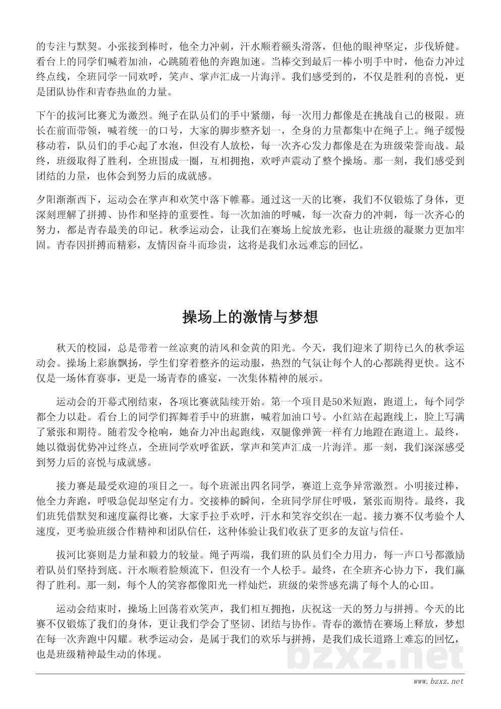 秋季运动会作文500字优秀范文:拼搏与欢笑的校园盛会 秋季运动会作文500字优秀范文:拼搏与欢笑的校园盛会