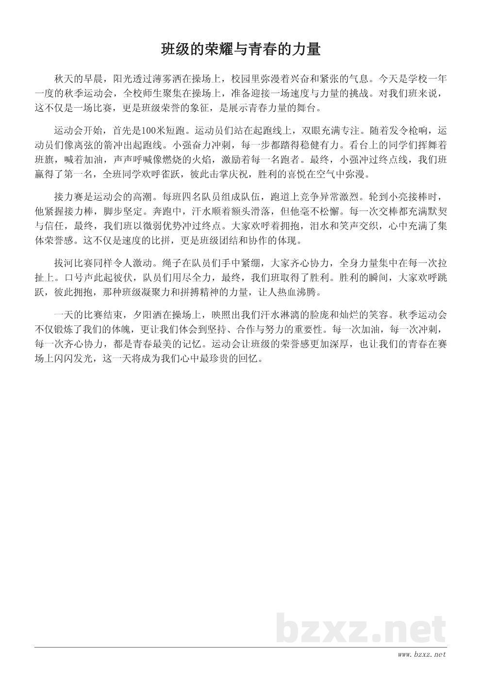 秋季运动会作文500字优秀范文:拼搏与欢笑的校园盛会 秋季运动会作文500字优秀范文:拼搏与欢笑的校园盛会