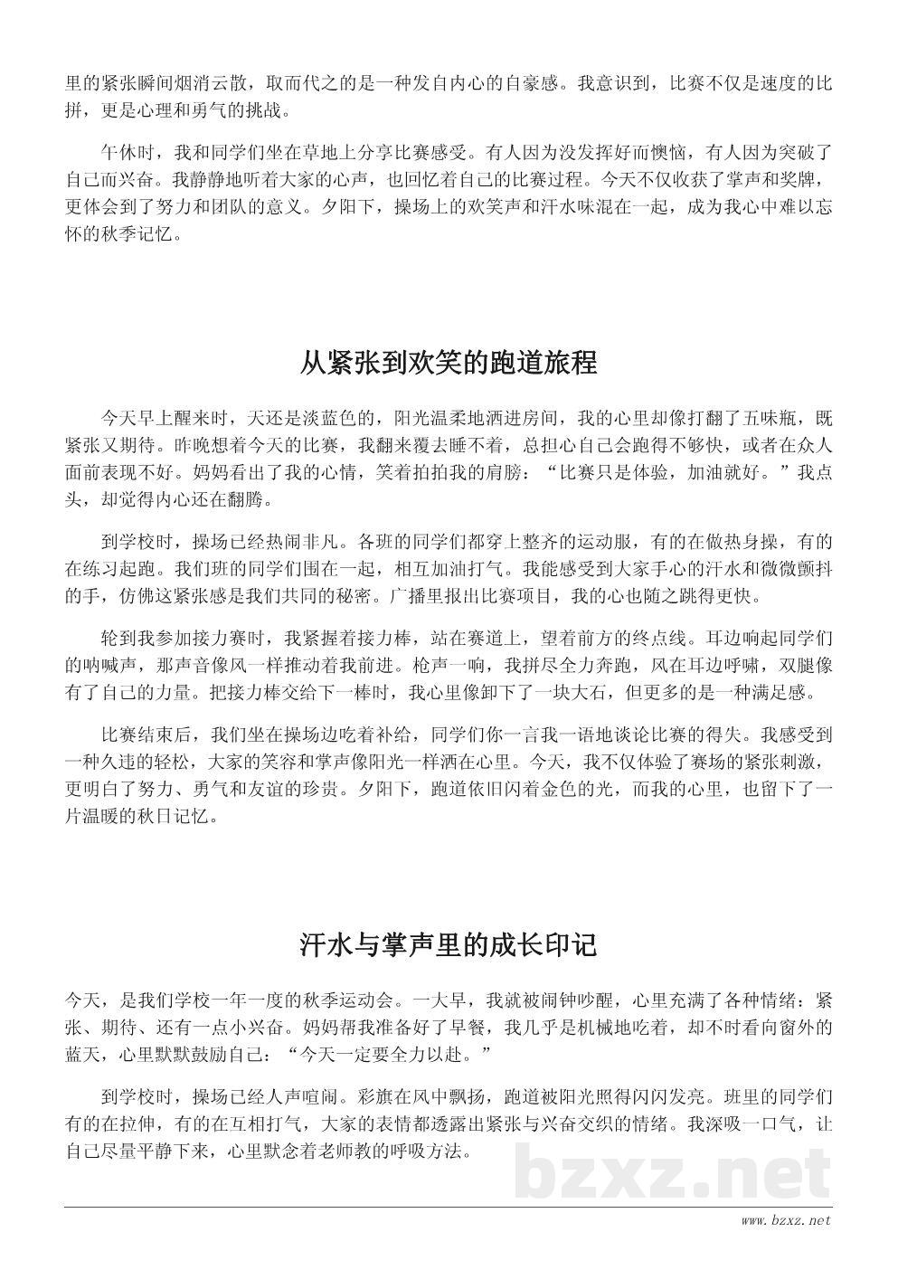 我的秋季运动会日记:难忘的跑道与掌声 我的秋季运动会日记:难忘的跑道与掌声