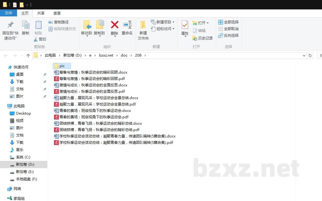 学校秋季运动会活动总结:凝聚青春力量,传递团队精神 学校秋季运动会活动总结:凝聚青春力量,传递团队精神