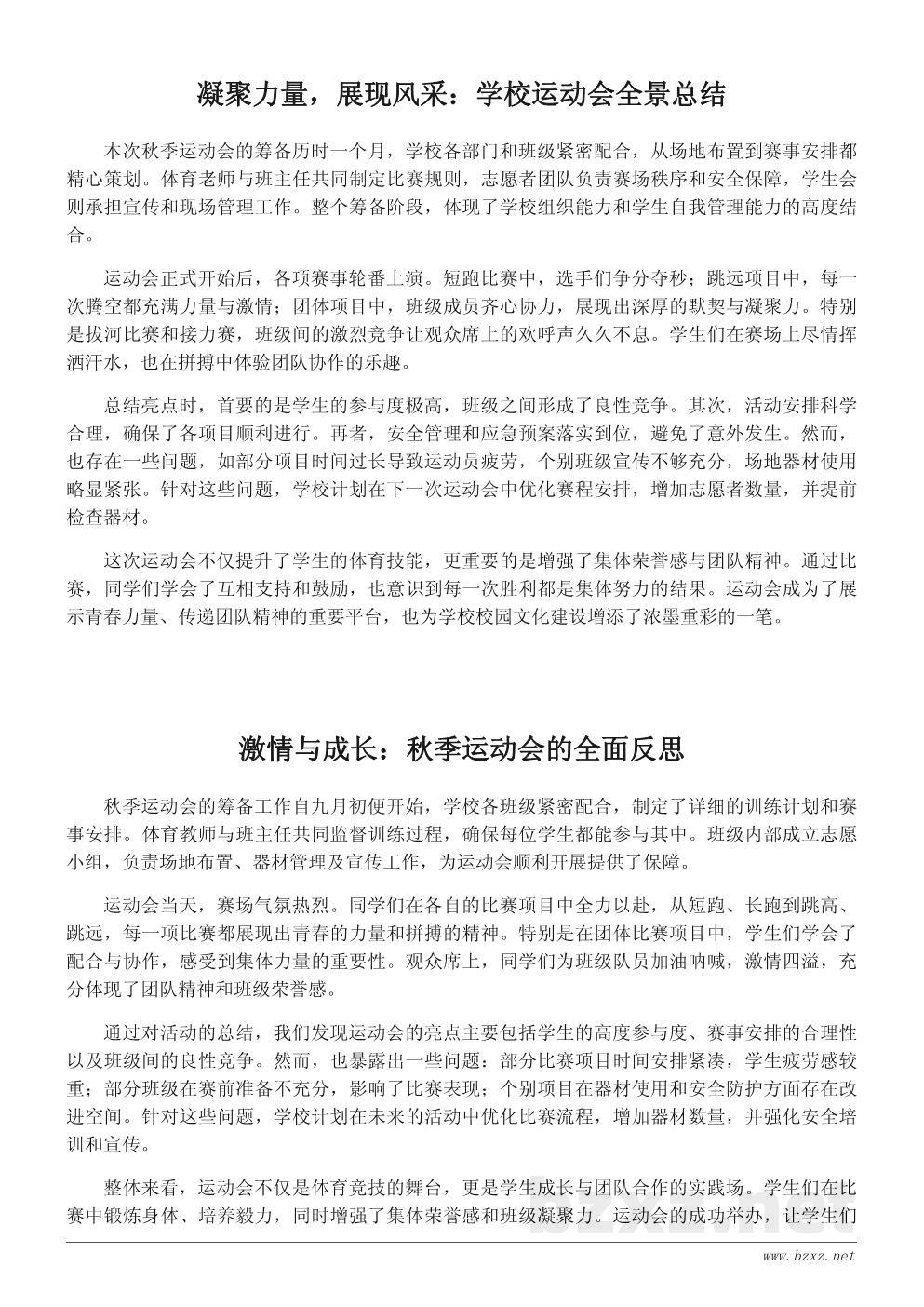 学校秋季运动会活动总结:凝聚青春力量,传递团队精神 学校秋季运动会活动总结:凝聚青春力量,传递团队精神