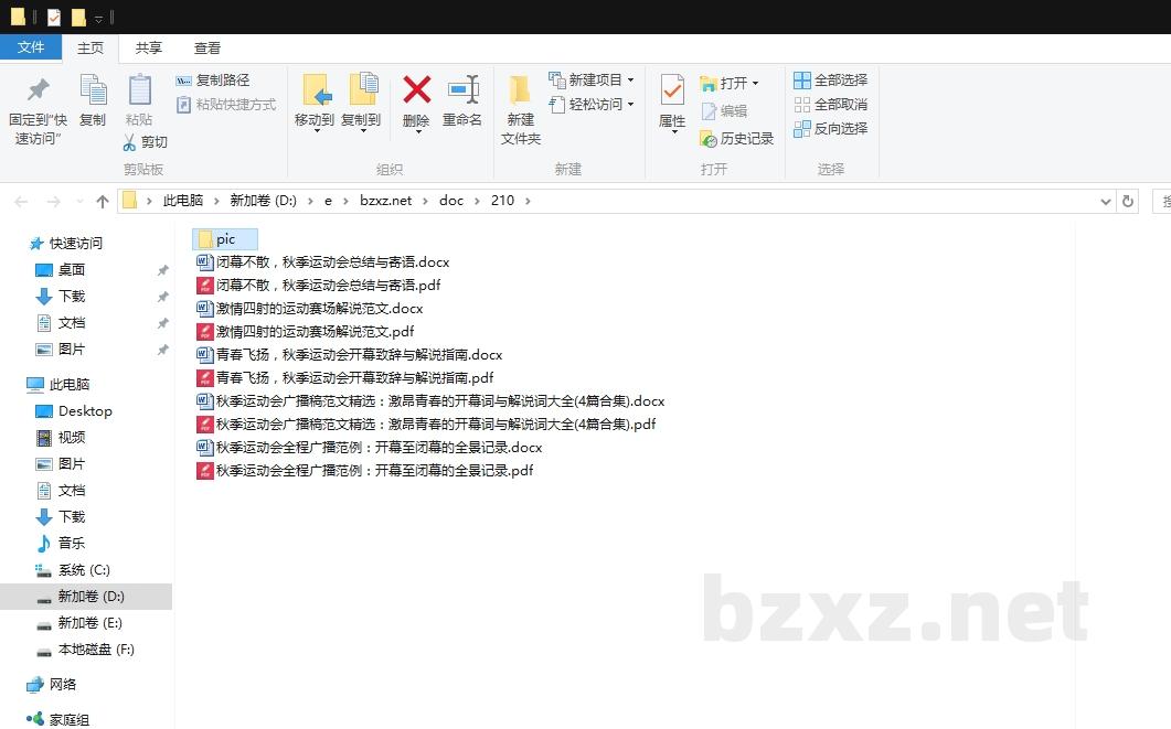 秋季运动会广播稿范文精选:激昂青春的开幕词与解说词大全 秋季运动会广播稿范文精选:激昂青春的开幕词与解说词大全