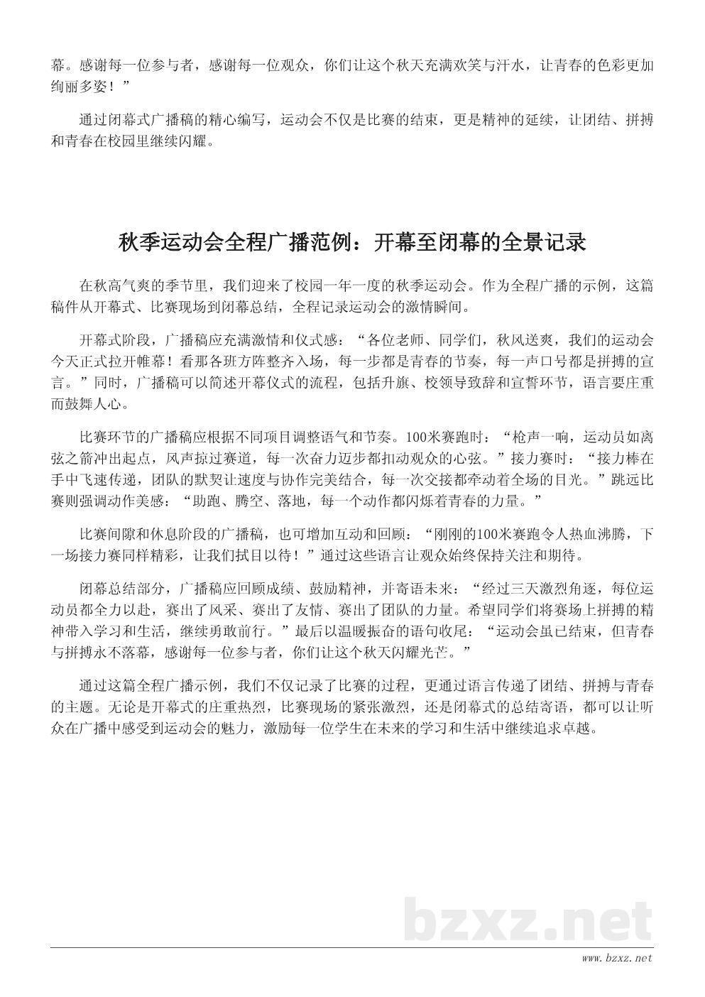 秋季运动会广播稿范文精选:激昂青春的开幕词与解说词大全 秋季运动会广播稿范文精选:激昂青春的开幕词与解说词大全