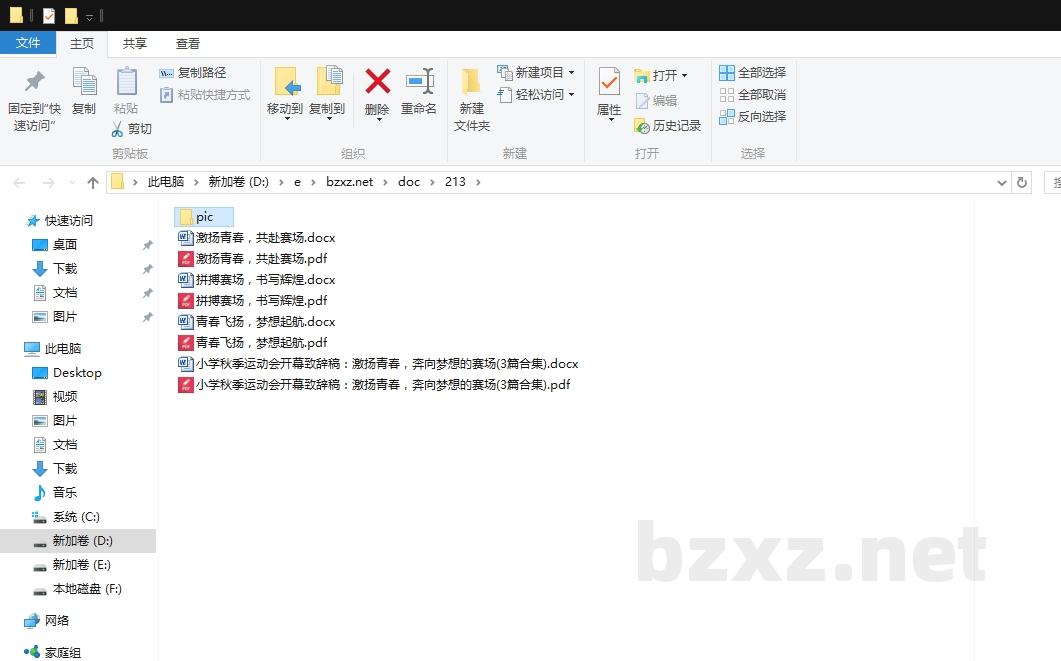 小学秋季运动会开幕致辞稿:激扬青春,奔向梦想的赛场 小学秋季运动会开幕致辞稿:激扬青春,奔向梦想的赛场