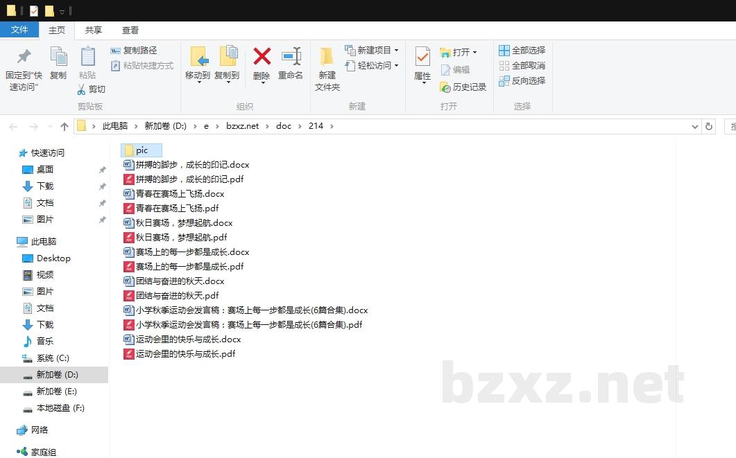 小学秋季运动会发言稿:赛场上每一步都是成长 小学秋季运动会发言稿:赛场上每一步都是成长