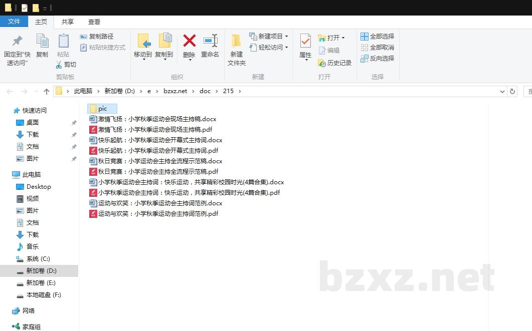 小学秋季运动会主持词:快乐运动,共享精彩校园时光 小学秋季运动会主持词:快乐运动,共享精彩校园时光