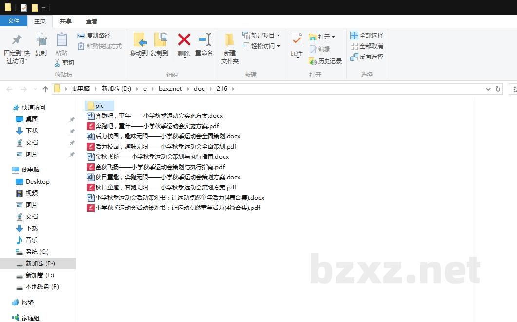 小学秋季运动会活动策划书:让运动点燃童年活力 小学秋季运动会活动策划书:让运动点燃童年活力