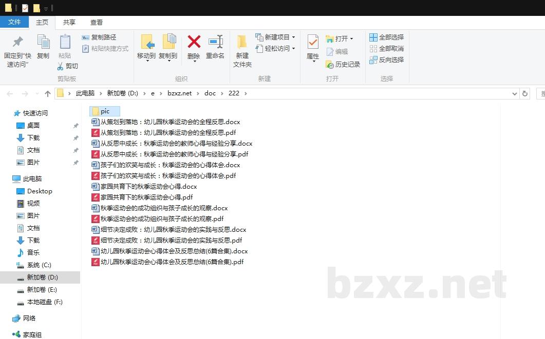 幼儿园秋季运动会心得体会及反思总结 幼儿园秋季运动会心得体会及反思总结