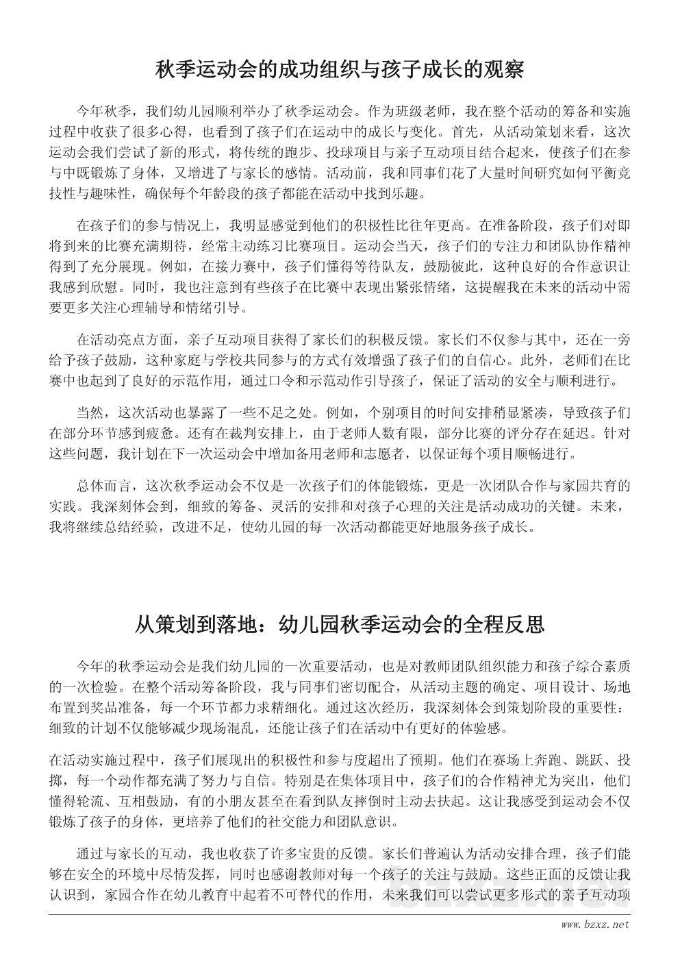 幼儿园秋季运动会心得体会及反思总结 幼儿园秋季运动会心得体会及反思总结