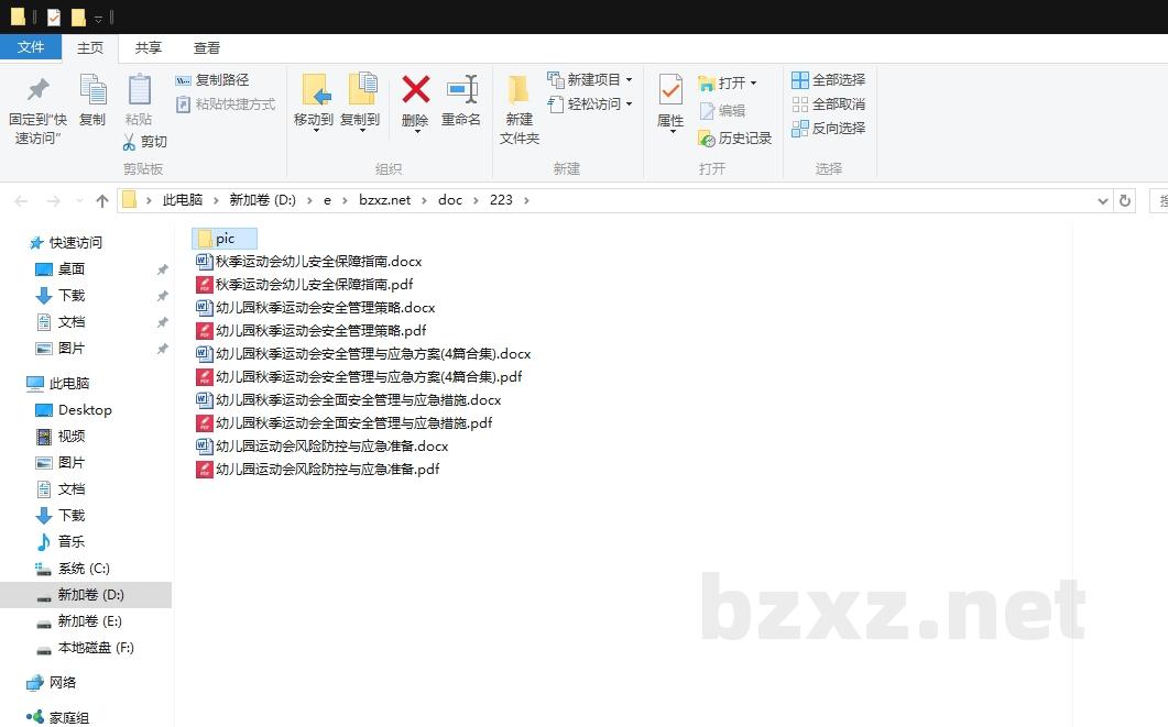 幼儿园秋季运动会安全管理与应急方案 幼儿园秋季运动会安全管理与应急方案