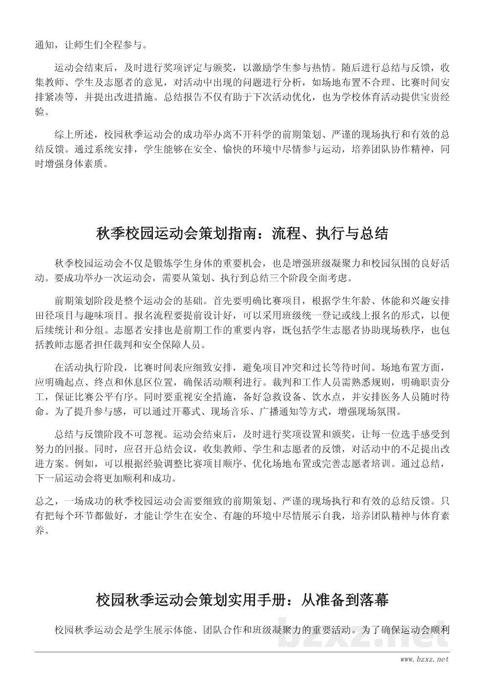 校园秋季运动会策划方案:详细活动流程与注意事项 校园秋季运动会策划方案:详细活动流程与注意事项
