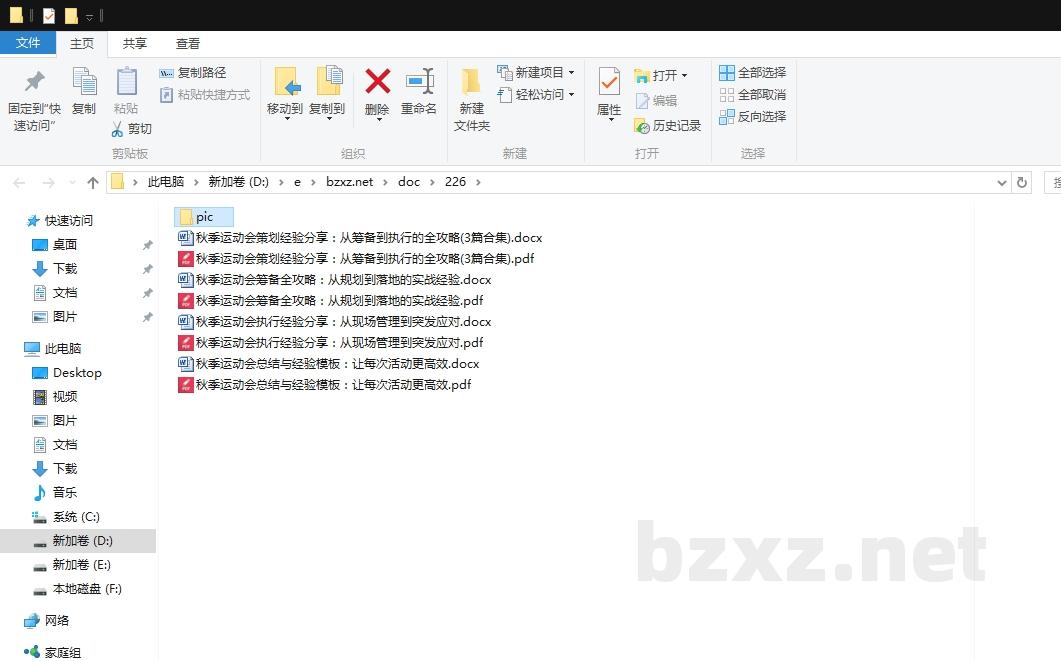 秋季运动会策划经验分享:从筹备到执行的全攻略 秋季运动会策划经验分享:从筹备到执行的全攻略