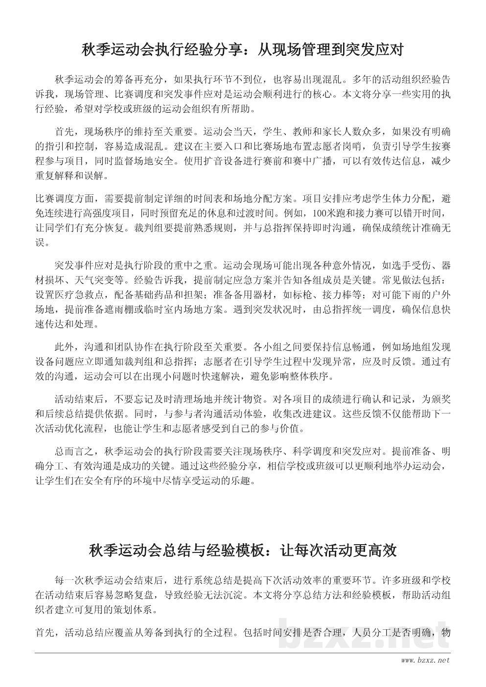 秋季运动会策划经验分享:从筹备到执行的全攻略 秋季运动会策划经验分享:从筹备到执行的全攻略