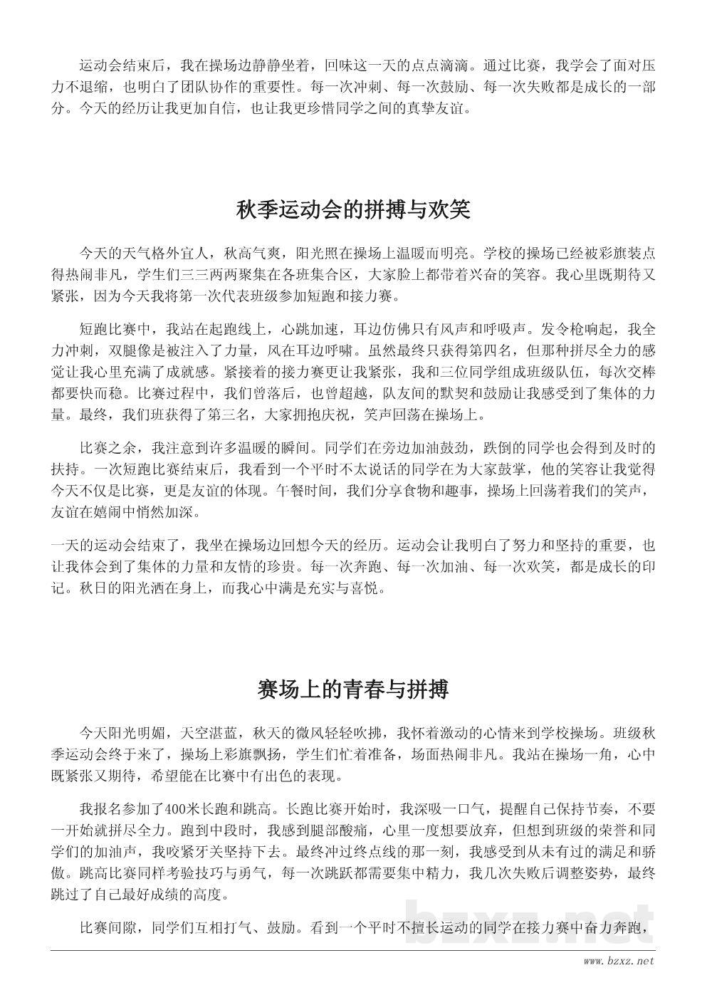 班级秋季运动会日记:我参与的运动会体验 班级秋季运动会日记:我参与的运动会体验