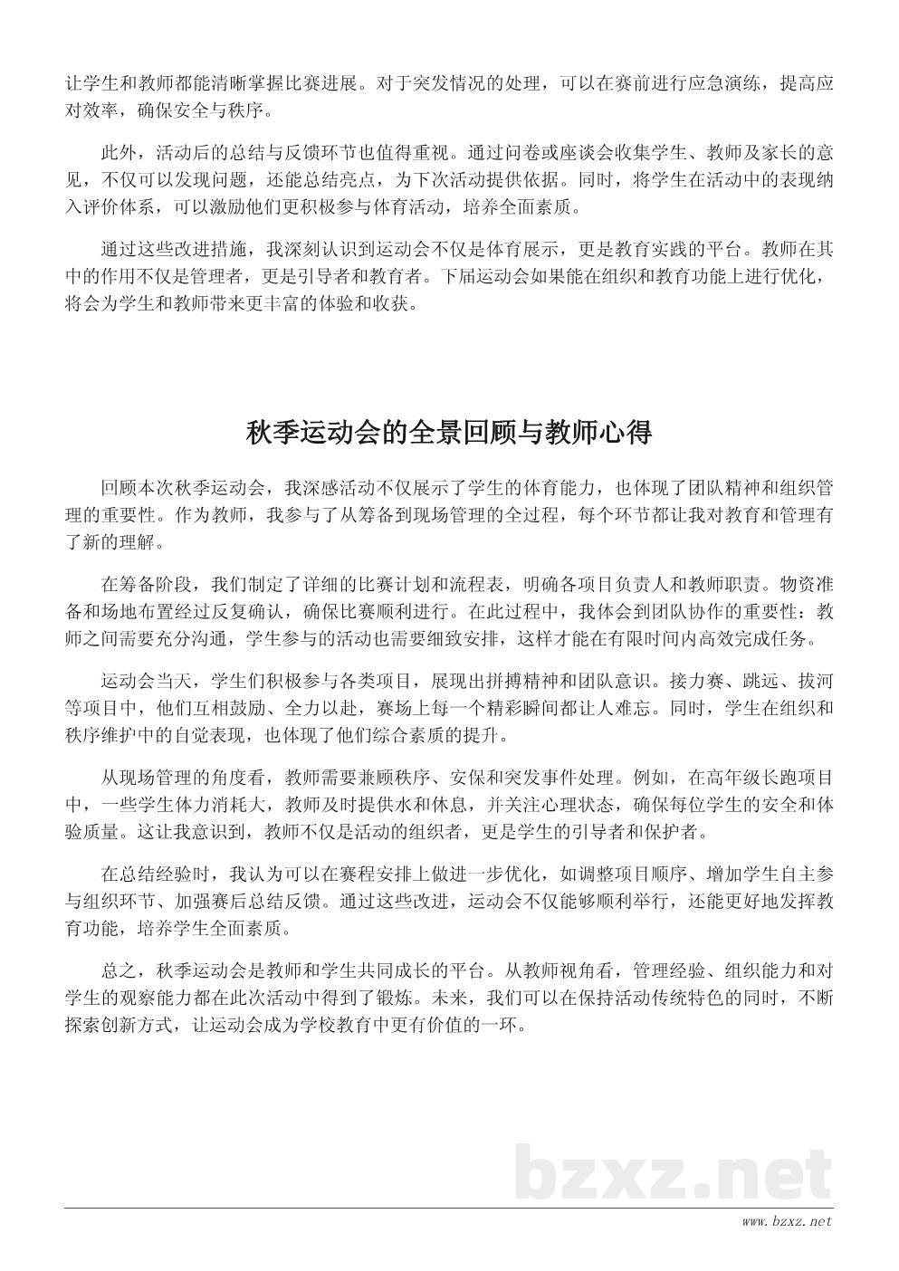 教师视角的秋季运动会总结与心得分享 教师视角的秋季运动会总结与心得分享