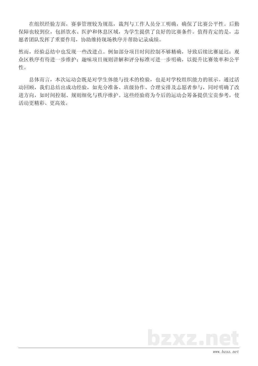 秋季运动会总结报告:成绩统计与活动分析 秋季运动会总结报告:成绩统计与活动分析