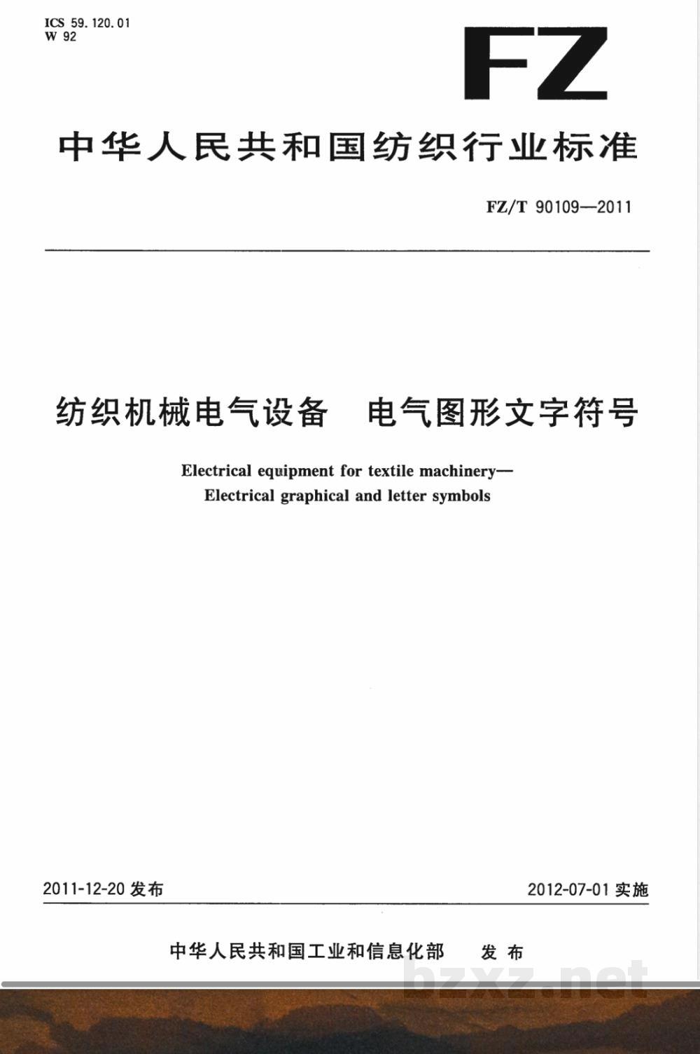 FZ/T 90109-2011纺织机械电气设备 电气图形文字符号 