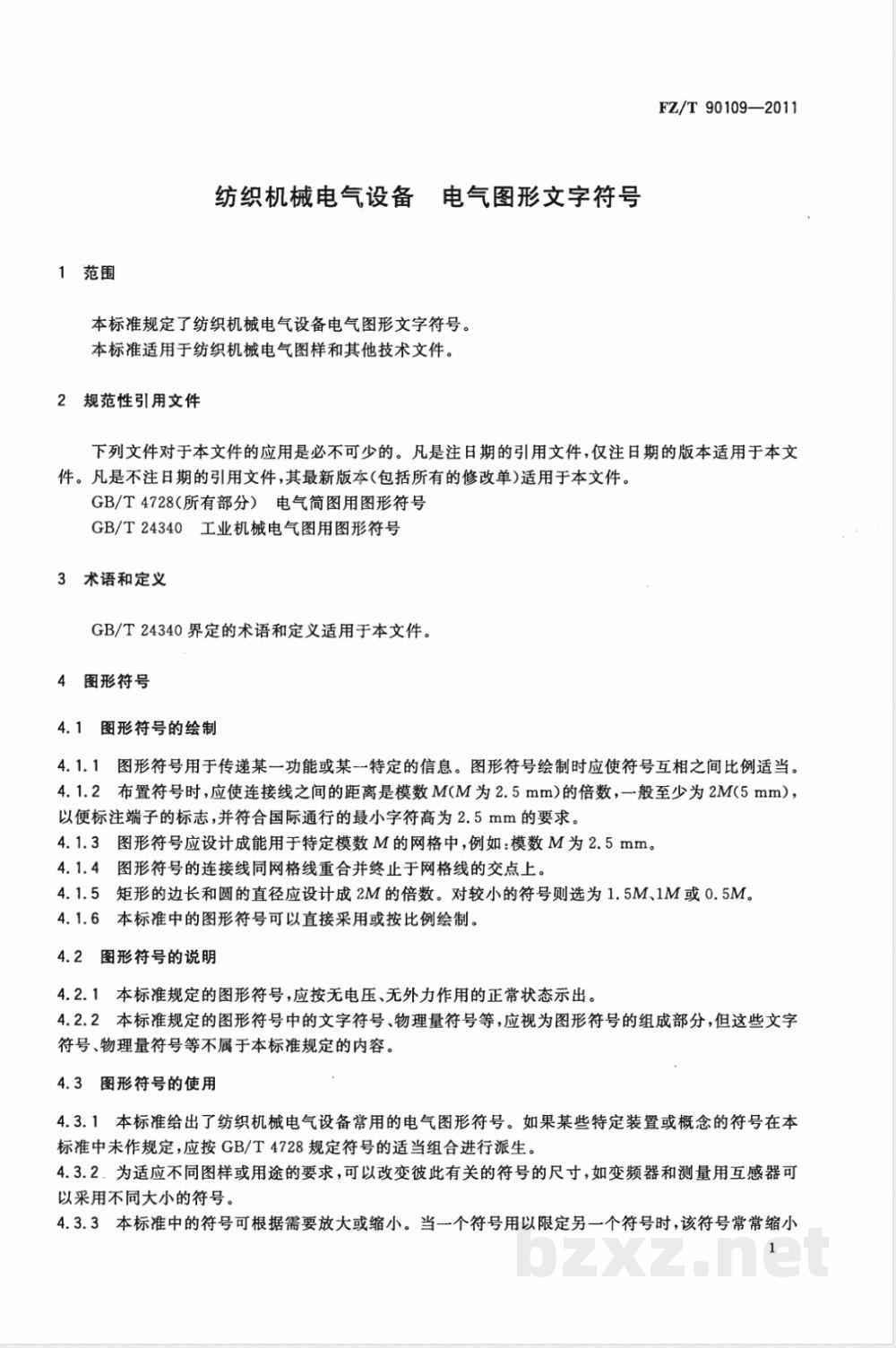 FZ/T 90109-2011纺织机械电气设备 电气图形文字符号 
