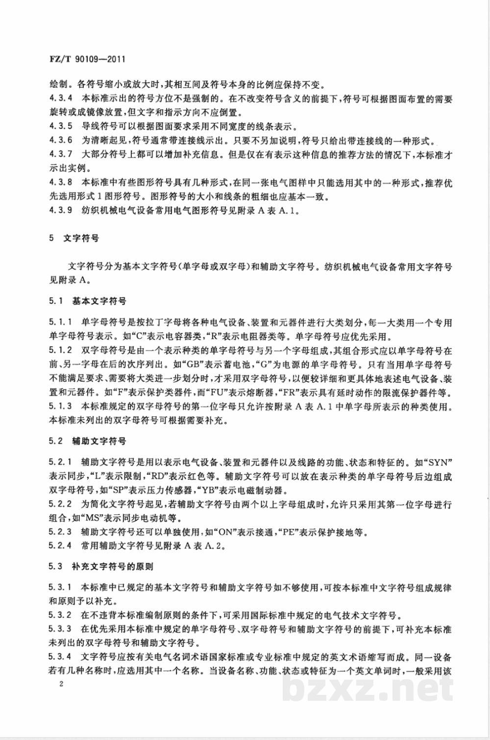 FZ/T 90109-2011纺织机械电气设备 电气图形文字符号 