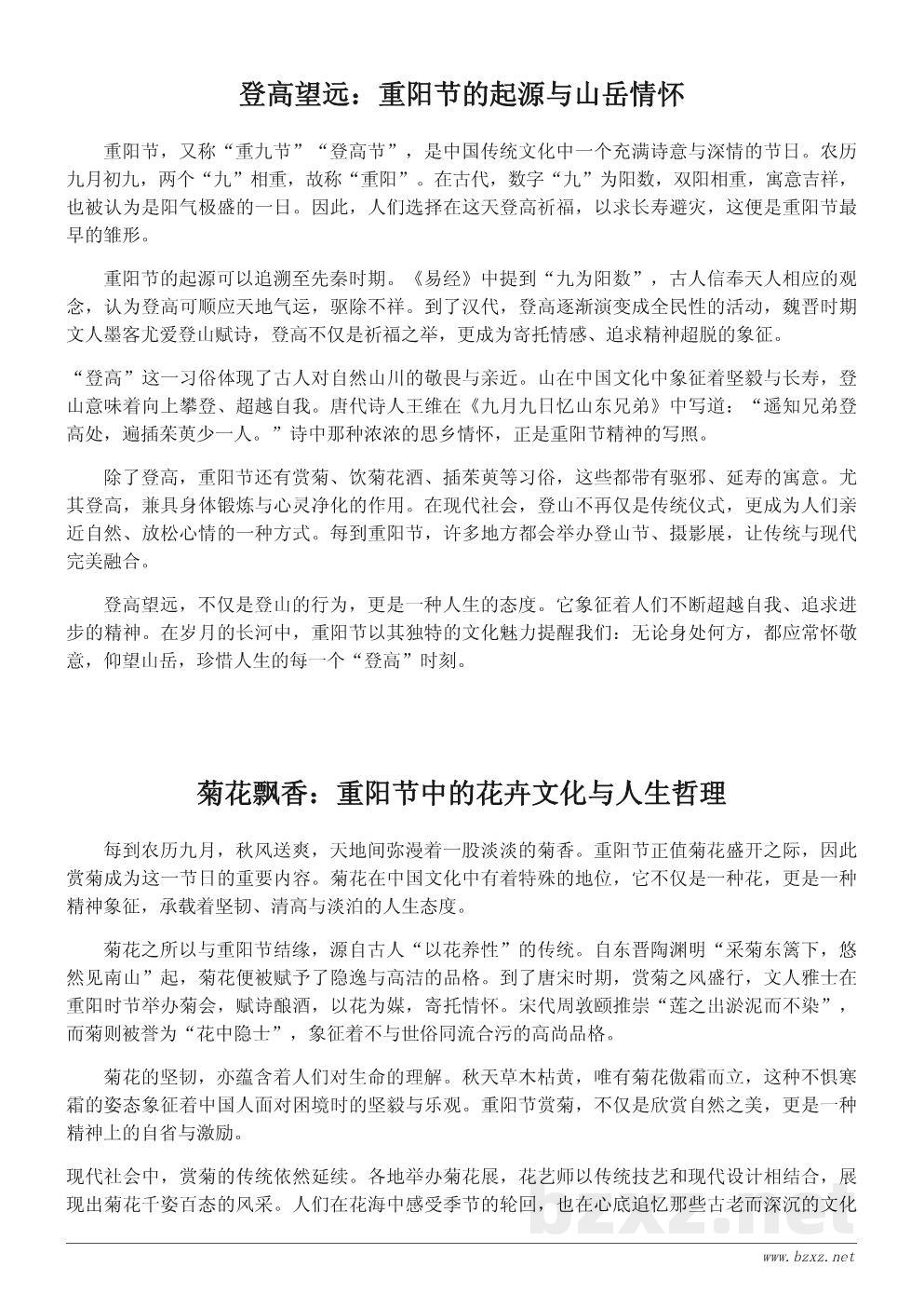 重阳节习俗介绍与文化意义:登高敬老的传统节日 重阳节习俗介绍与文化意义:登高敬老的传统节日