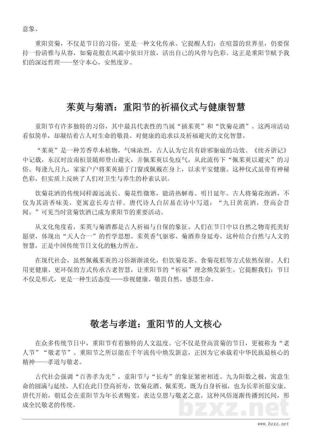 重阳节习俗介绍与文化意义:登高敬老的传统节日 重阳节习俗介绍与文化意义:登高敬老的传统节日