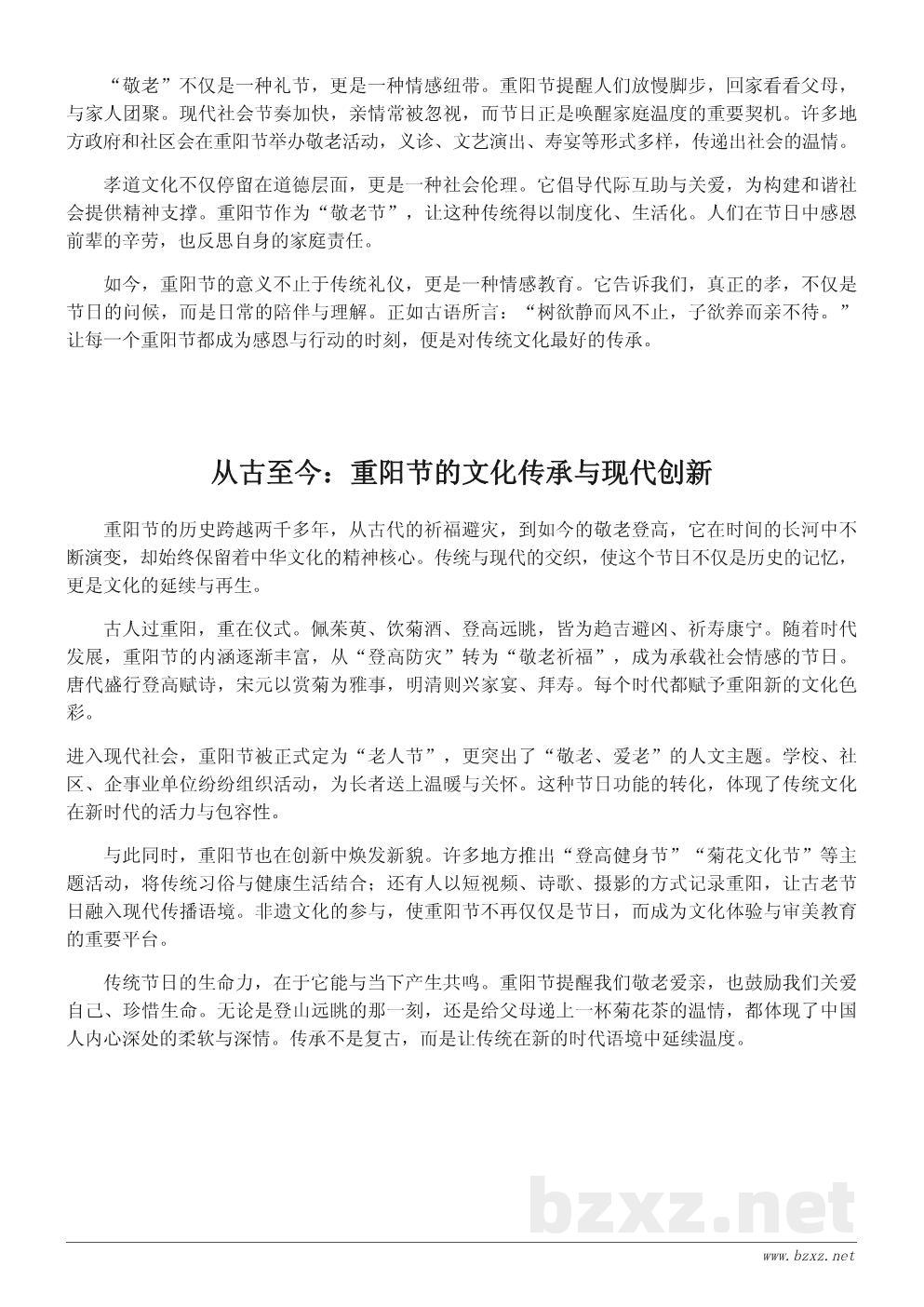 重阳节习俗介绍与文化意义:登高敬老的传统节日 重阳节习俗介绍与文化意义:登高敬老的传统节日