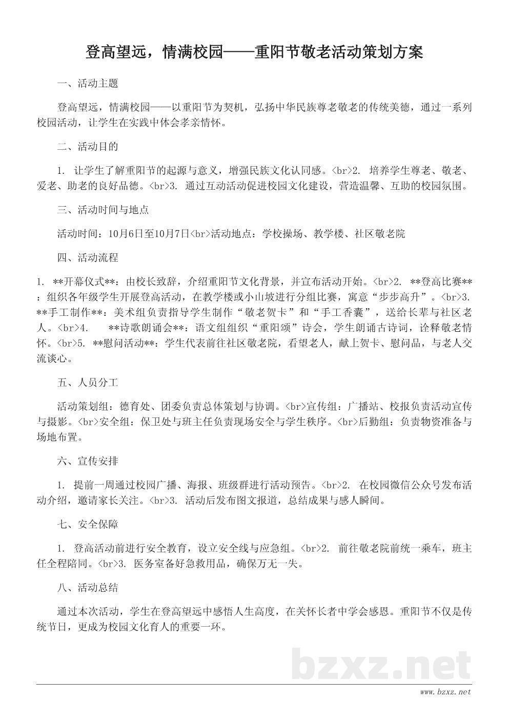 重阳节活动策划方案:弘扬敬老文化的校园活动设计 重阳节活动策划方案:弘扬敬老文化的校园活动设计