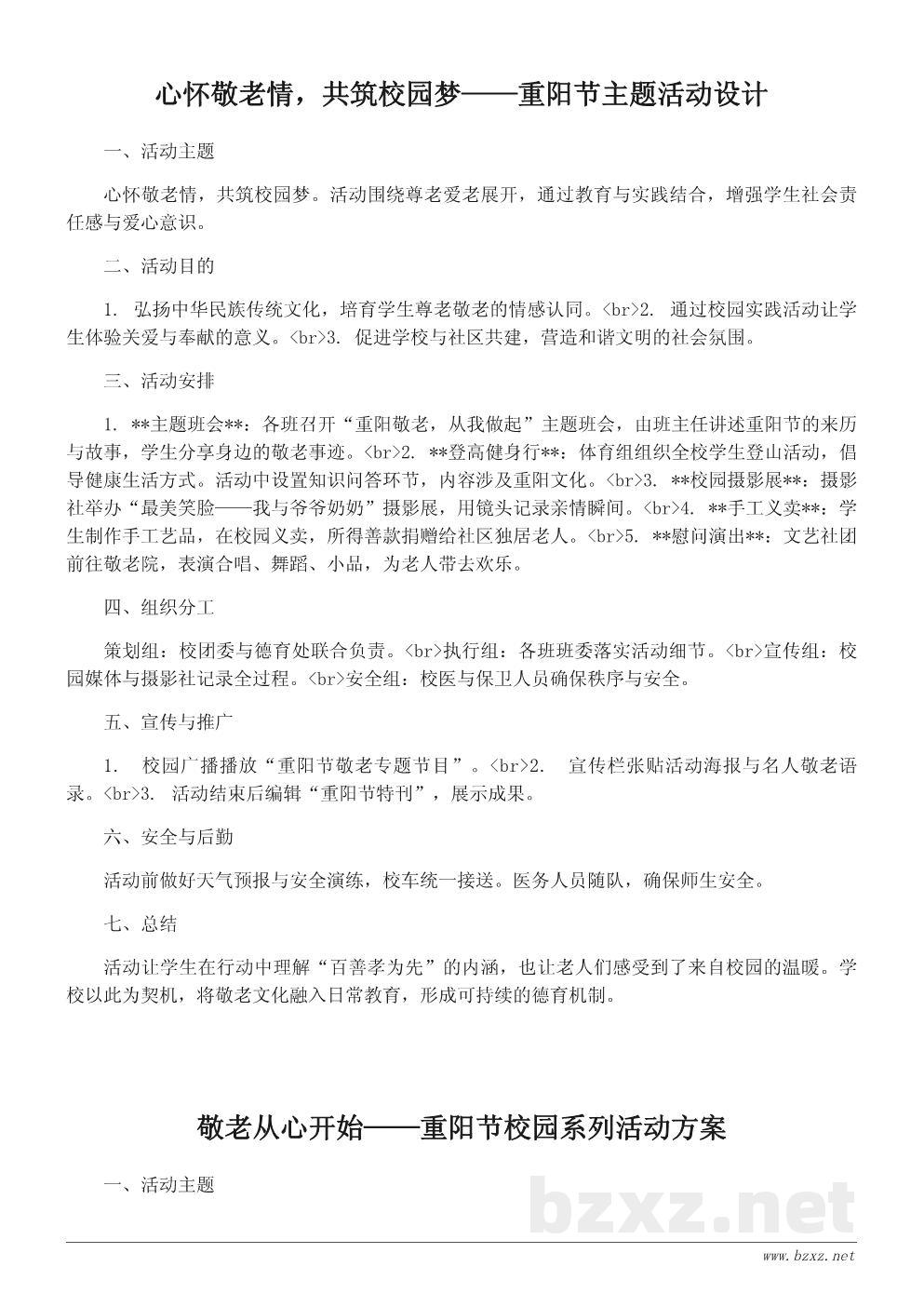 重阳节活动策划方案:弘扬敬老文化的校园活动设计 重阳节活动策划方案:弘扬敬老文化的校园活动设计