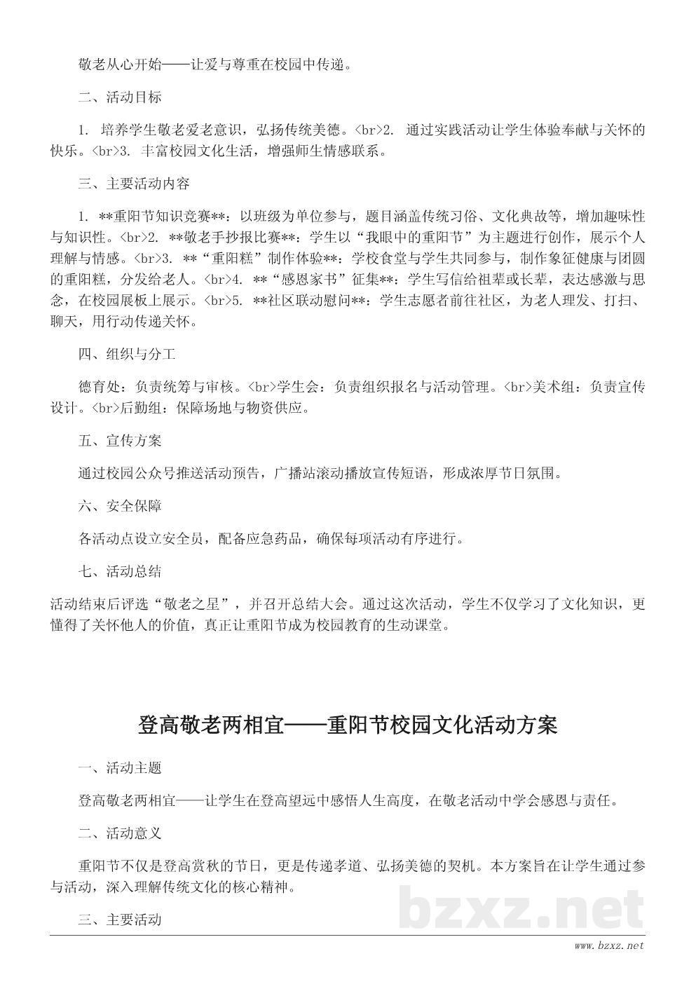 重阳节活动策划方案:弘扬敬老文化的校园活动设计 重阳节活动策划方案:弘扬敬老文化的校园活动设计
