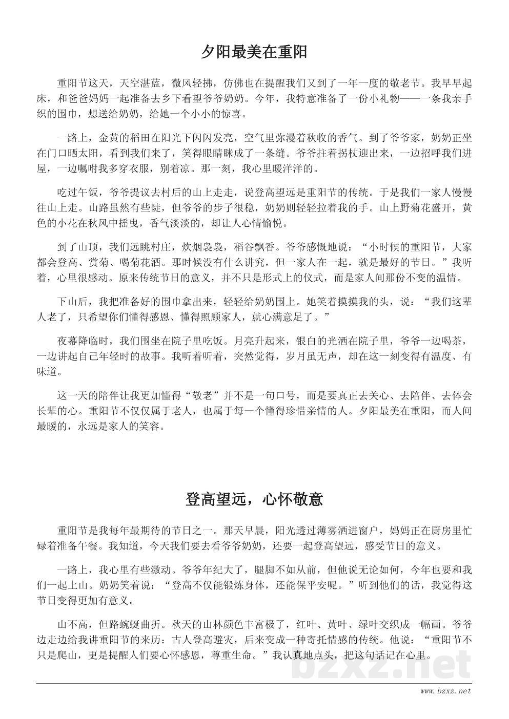 关于重阳节的作文:我眼中的敬老传统 关于重阳节的作文:我眼中的敬老传统