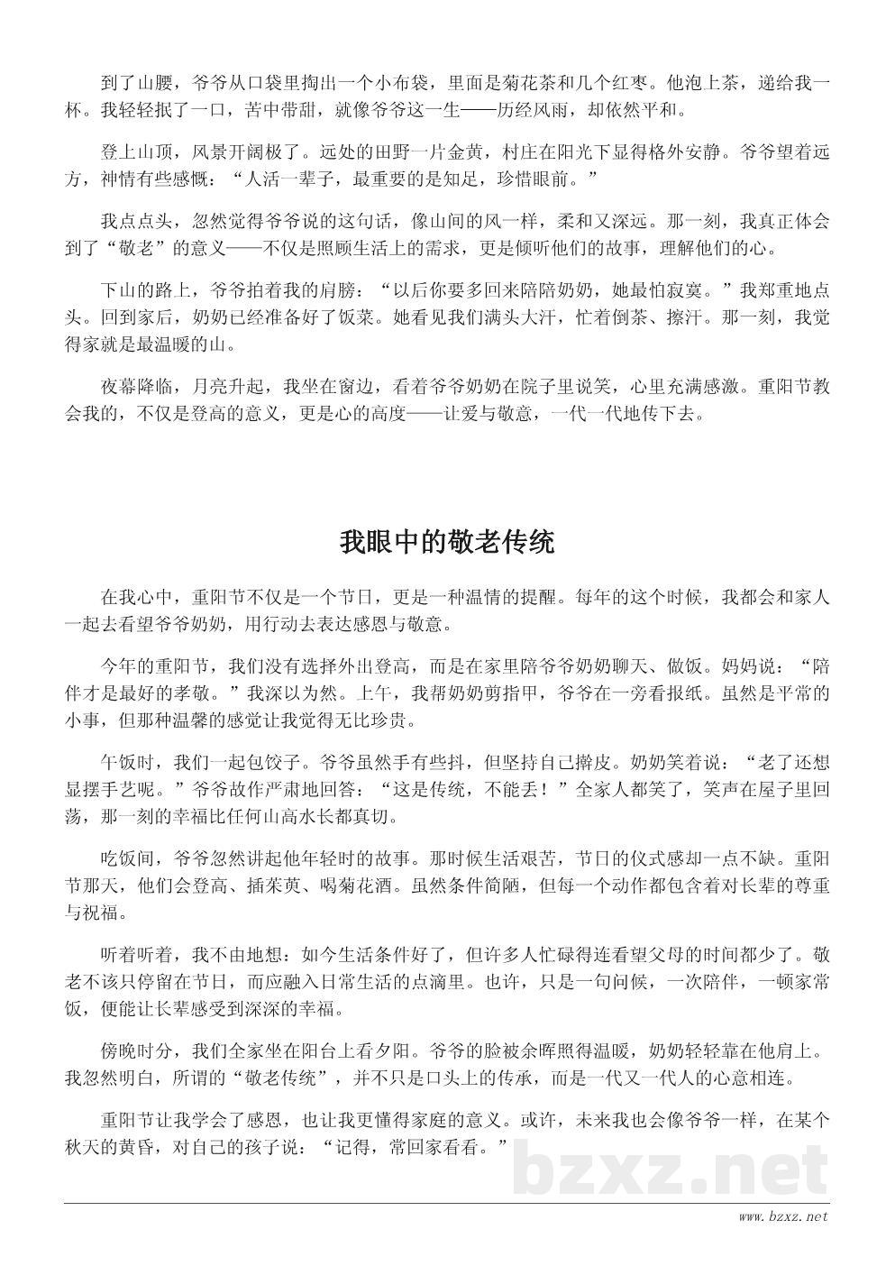 关于重阳节的作文:我眼中的敬老传统 关于重阳节的作文:我眼中的敬老传统