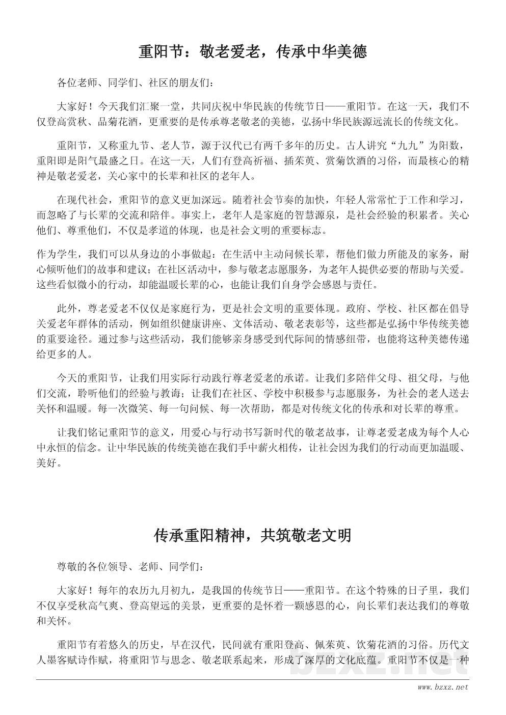 重阳节演讲稿:传承敬老美德,弘扬中华传统文化 重阳节演讲稿:传承敬老美德,弘扬中华传统文化