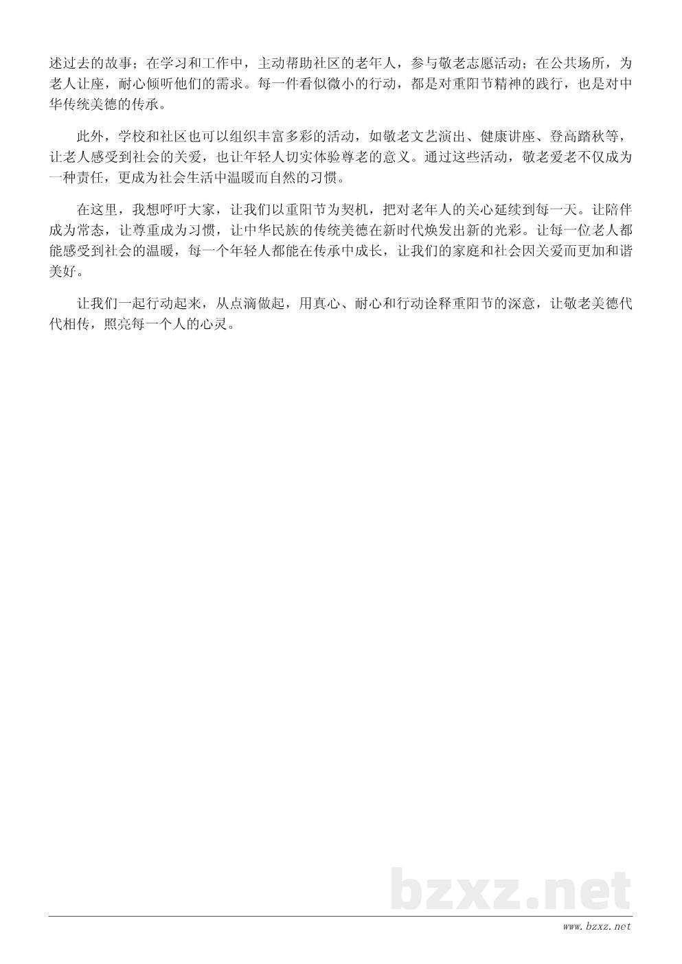 重阳节演讲稿:传承敬老美德,弘扬中华传统文化 重阳节演讲稿:传承敬老美德,弘扬中华传统文化