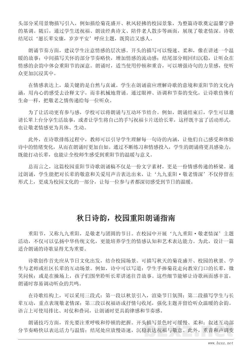 重阳节诗歌朗诵稿:敬老情深的校园活动素材 重阳节诗歌朗诵稿:敬老情深的校园活动素材