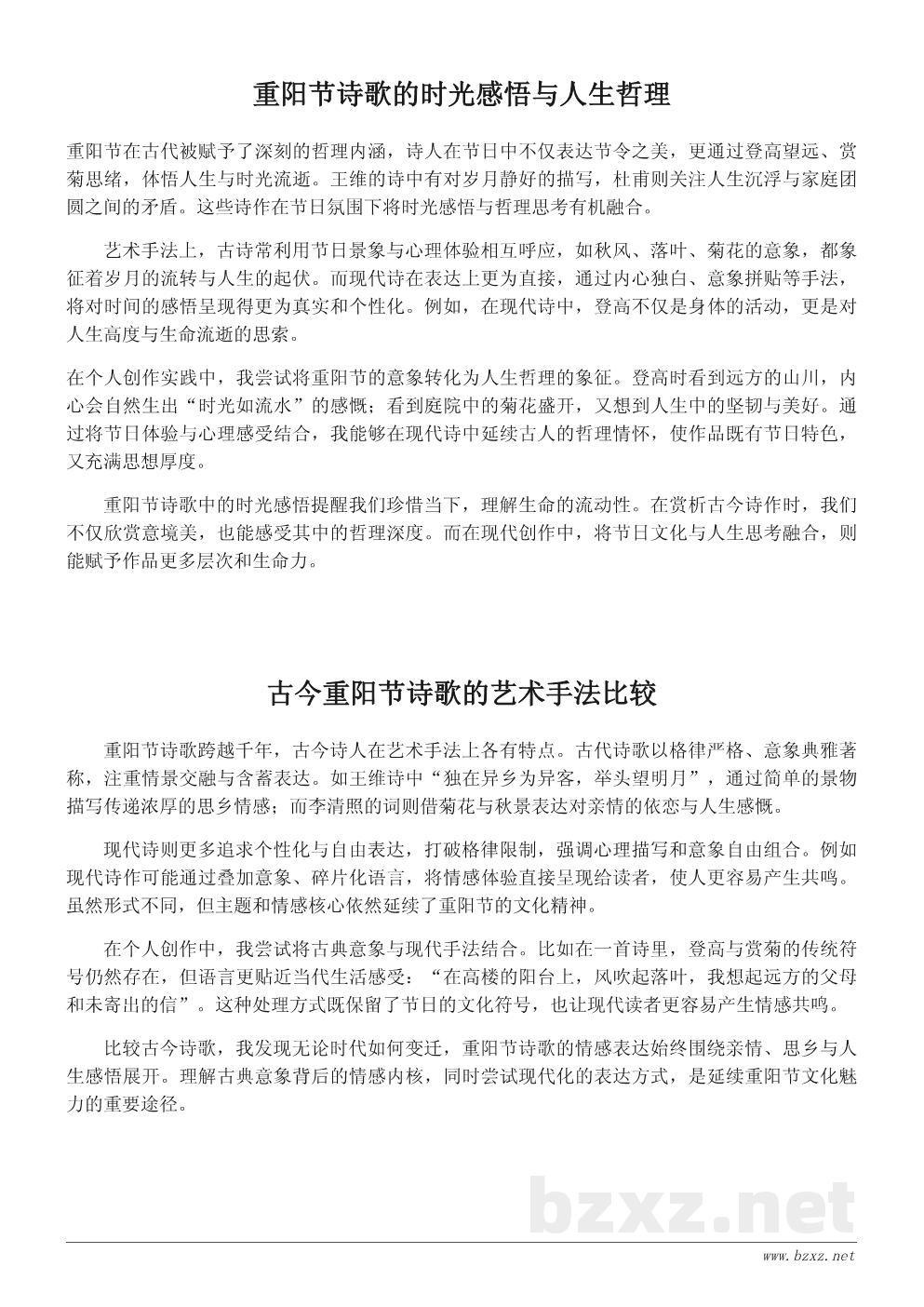 重阳节诗歌赏析与创作心得:从古诗到现代诗的情感延续 重阳节诗歌赏析与创作心得:从古诗到现代诗的情感延续