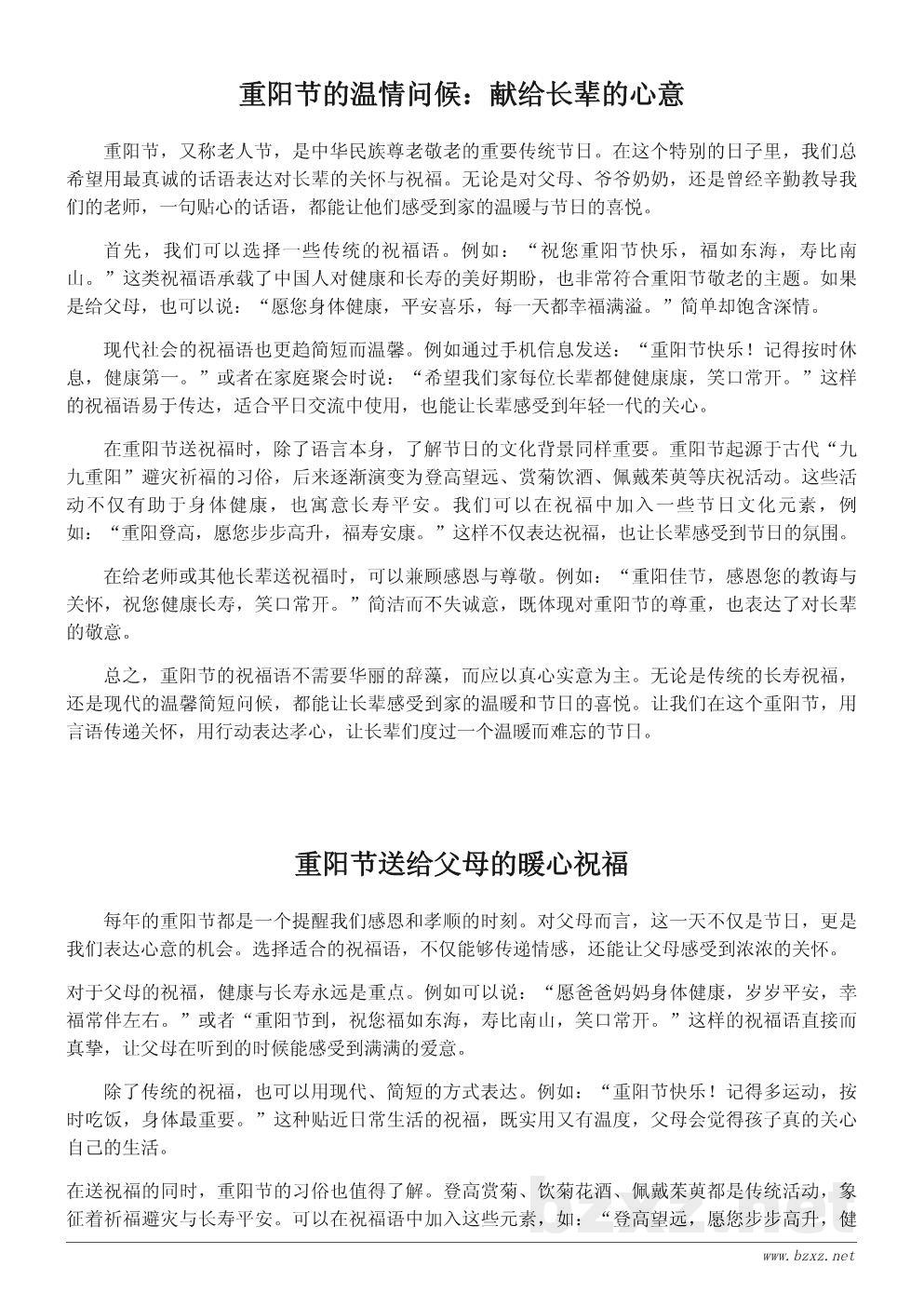 重阳节祝福语大全:送给长辈的温情话语与美好祝愿 重阳节祝福语大全:送给长辈的温情话语与美好祝愿
