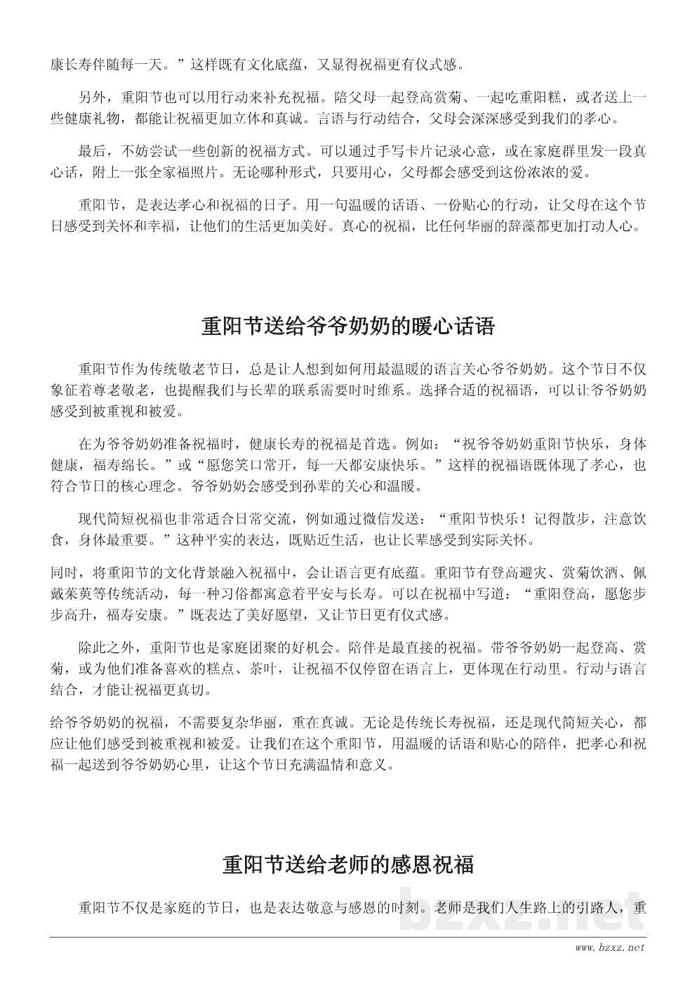 重阳节祝福语大全:送给长辈的温情话语与美好祝愿 重阳节祝福语大全:送给长辈的温情话语与美好祝愿