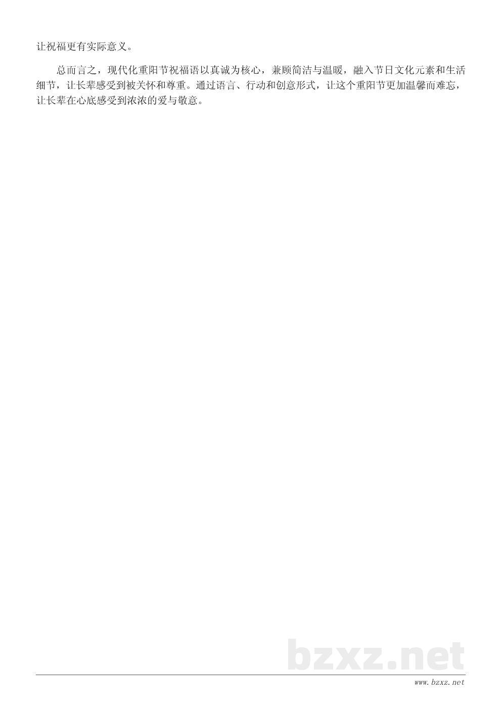 重阳节祝福语大全:送给长辈的温情话语与美好祝愿 重阳节祝福语大全:送给长辈的温情话语与美好祝愿