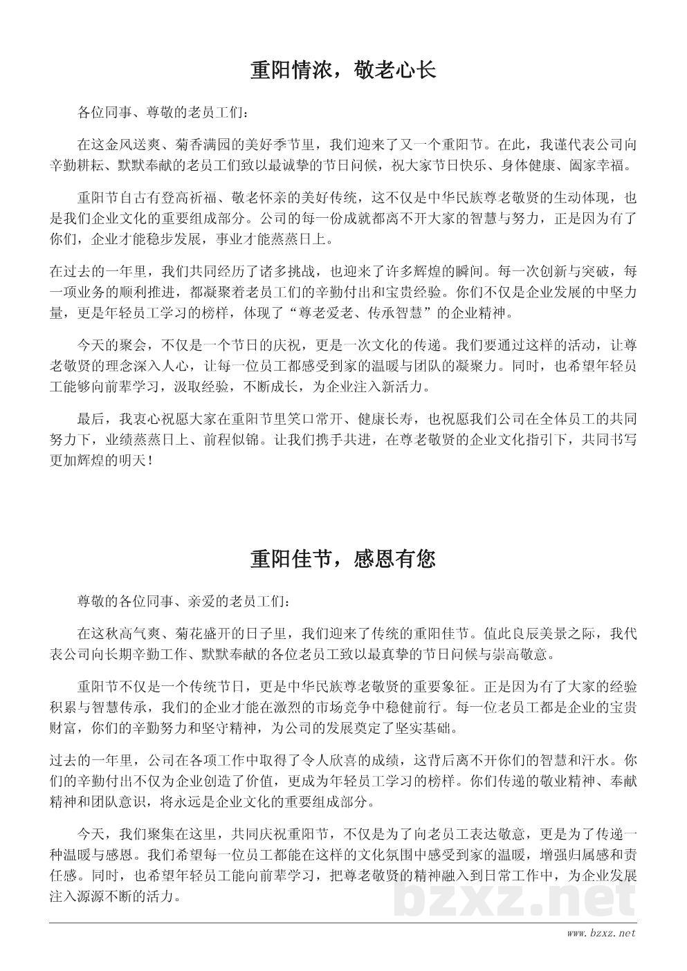 公司重阳节祝词:传递敬老情怀,弘扬企业文化 公司重阳节祝词:传递敬老情怀,弘扬企业文化