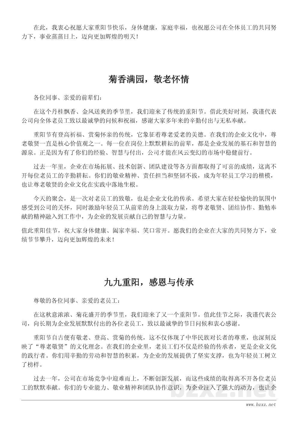 公司重阳节祝词:传递敬老情怀,弘扬企业文化 公司重阳节祝词:传递敬老情怀,弘扬企业文化
