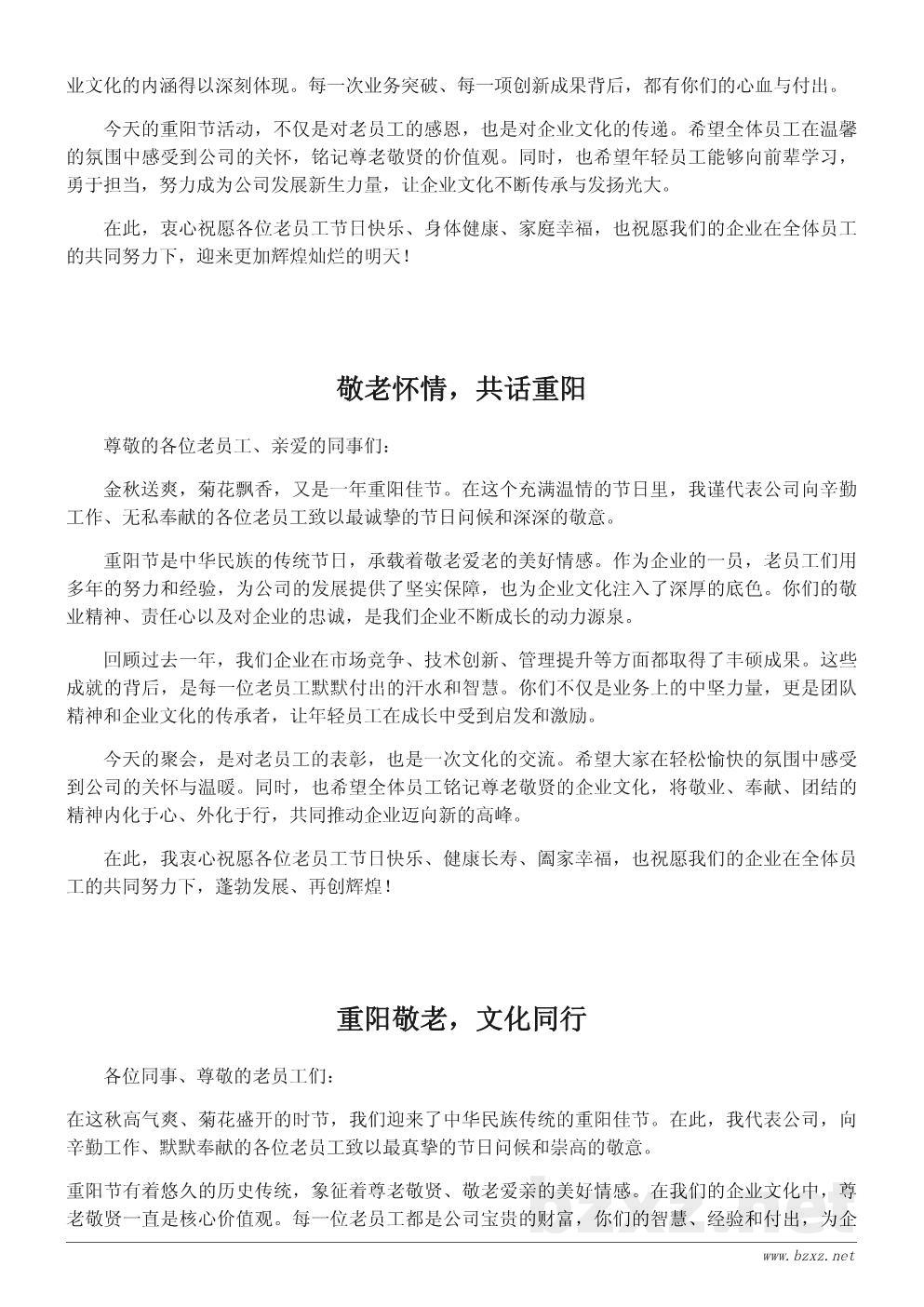 公司重阳节祝词:传递敬老情怀,弘扬企业文化 公司重阳节祝词:传递敬老情怀,弘扬企业文化