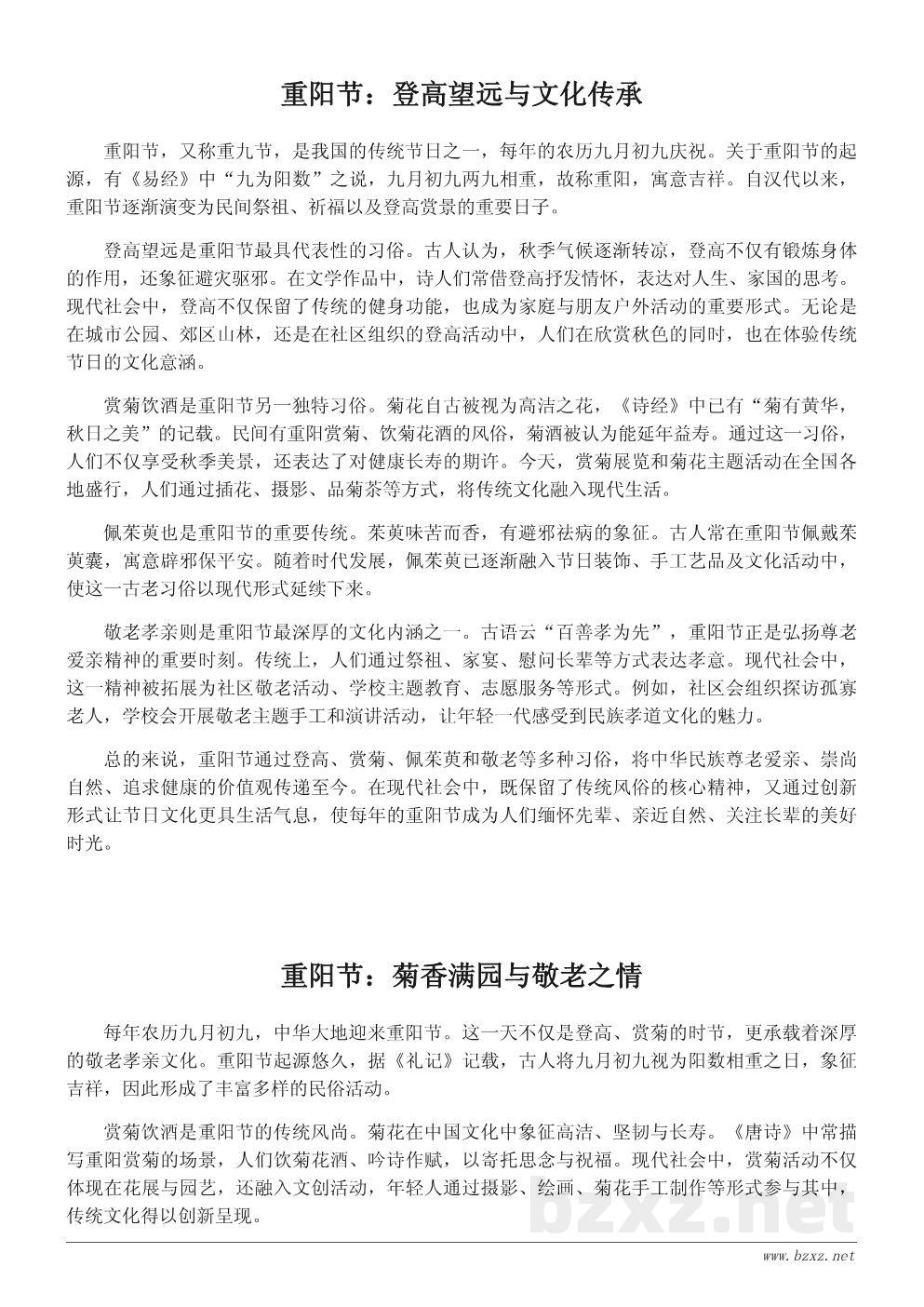 重阳节的传统习俗有哪些?登高、赏菊与敬老的文化传承 重阳节的传统习俗有哪些?登高、赏菊与敬老的文化传承
