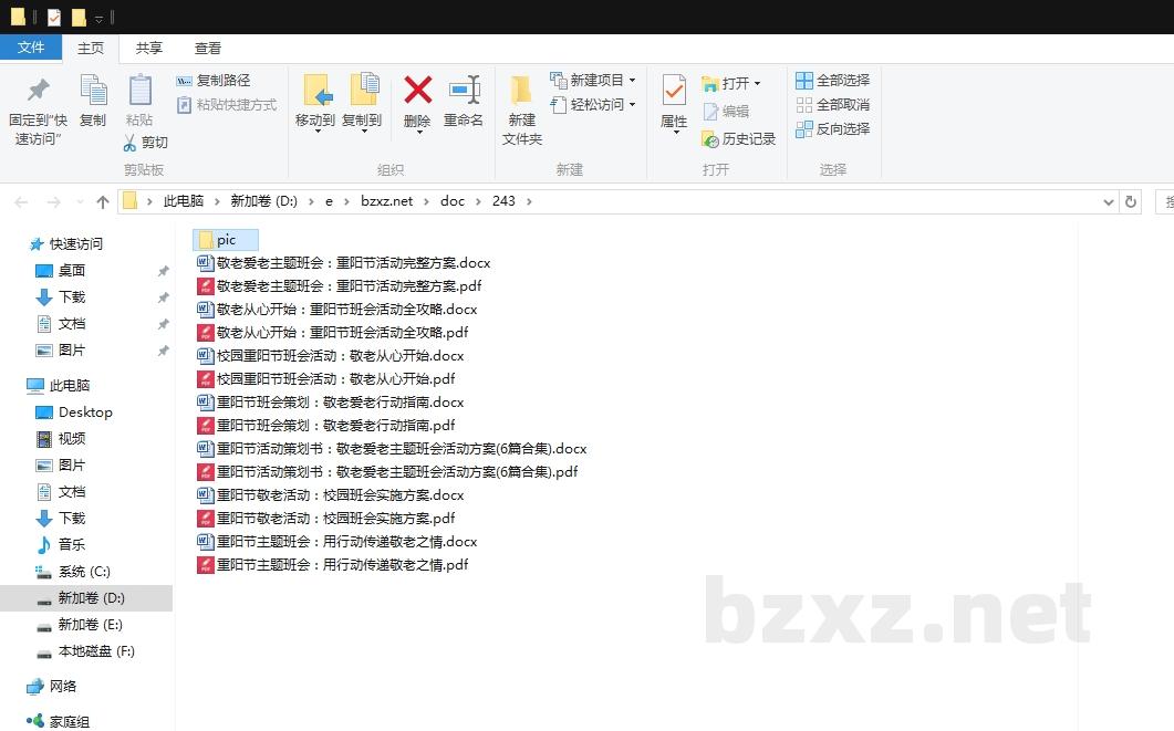 重阳节活动策划书:敬老爱老主题班会活动方案 重阳节活动策划书:敬老爱老主题班会活动方案