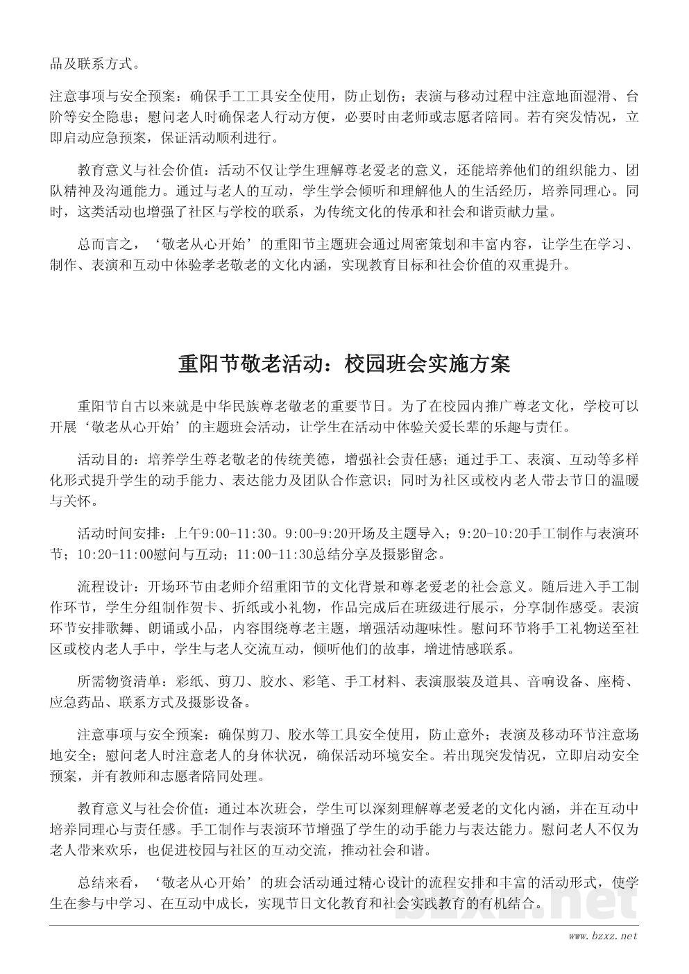 重阳节活动策划书:敬老爱老主题班会活动方案 重阳节活动策划书:敬老爱老主题班会活动方案