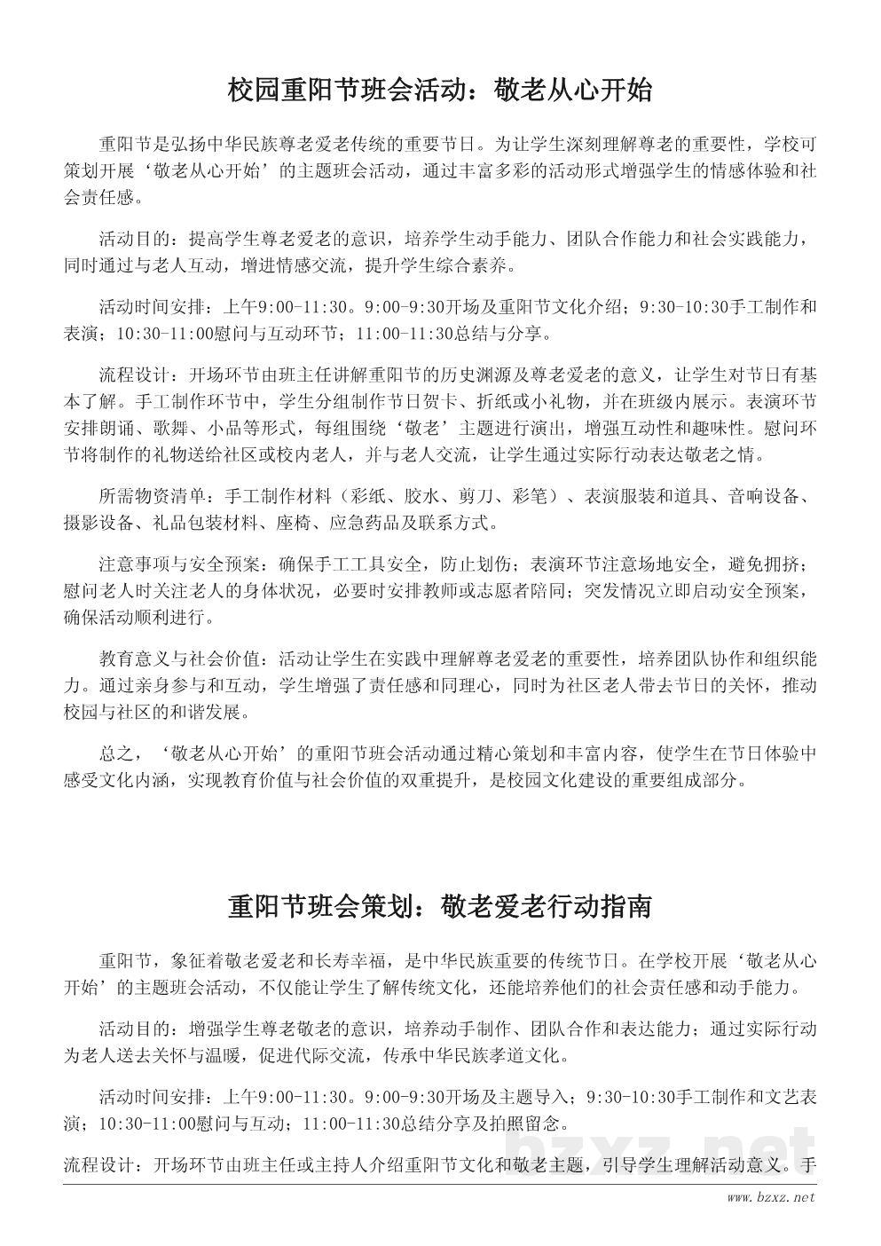 重阳节活动策划书:敬老爱老主题班会活动方案 重阳节活动策划书:敬老爱老主题班会活动方案